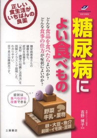 糖尿病によい食べもの - 正しい食生活が、いちばんの良薬 Ｔｓｕｃｈｉｙａ　Ｈｅａｌｔｈｙ　Ｂｏｏｋｓ