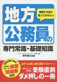 受験する前に知っておきたい地方公務員の専門常識・基礎知識