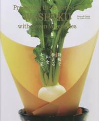 詩歌で伝える和食七つ菜