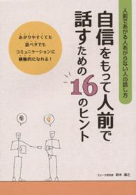 人前であがる人あがらない人の話し方 - 冠婚葬祭、ビジネス、仲間内の集まりなどどんな場でも