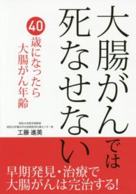 大腸がんでは死なせない - 早期発見・治療で大腸がんは完治する！ Ｔｓｕｃｈｉｙａ　Ｈｅａｌｔｈｙ　Ｂｏｏｋｓ