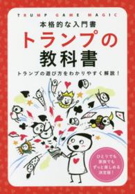 トランプの教科書 - 本格的な入門書