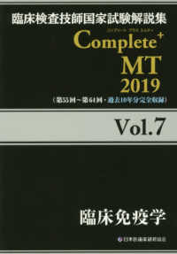 臨床検査技師国家試験解説集Complete＋MT2019
