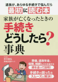 家族が亡くなったときの手続きどうしたら？事典