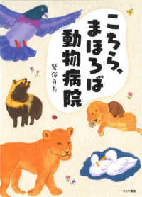 こちら、まほろば動物病院