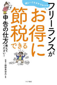 フリーランスがお得に節税できる申告の仕方教えてください！ - 難しいこと分からなくても