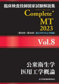 Complete MT 2023 臨床検査技師国家試験対策 全8巻 Complete+MT2025 全巻セット - 臨床検査技師国家試験対策