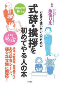 式辞・挨拶を初めてやる人の本―いますぐ使いたい人のための
