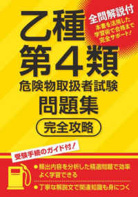 乙種第４類危険物取扱者試験問題集完全攻略