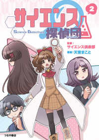 サイエンス探偵団 〈２〉