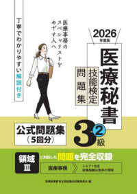 医療秘書技能検定問題集３級 〈２　２０２６年度版〉 - 公式問題集（５回分）