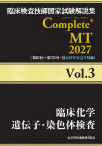 臨床検査技師 - 紀伊國屋書店ウェブストア｜オンライン書店｜本、雑誌