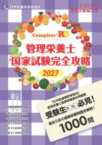 Ｃｏｍｐｌｅｔｅ＋ＲＤ　管理栄養士国家試験完全攻略 〈２０２７年版〉