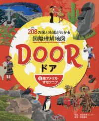 ＤＯＯＲ 〈５〉 - ２０８の国と地域がわかる国際理解地図 南アメリカ・オセアニア