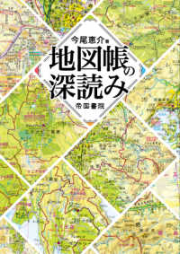 地図帳の深読み