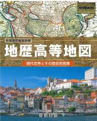 地歴高等地図 - 現代世界とその歴史的背景