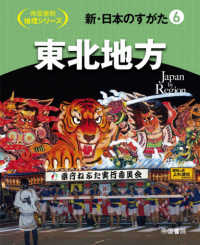 新・日本のすがた 〈６〉 東北地方 帝国書院地理シリーズ