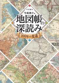 地図帳の深読み - １００年の変遷