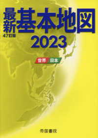 最新基本地図 〈２０２３〉 - 世界・日本 （４７訂版）