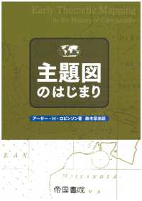 主題図のはじまり
