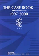 国際セーリング連盟ケース・ブック 〈１９９７－２０００〉