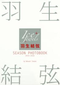 羽生結弦ＳＥＡＳＯＮ　ＰＨＯＴＯＢＯＯＫ　２０１５－２０１６ - Ｉｃｅ　Ｊｅｗｅｌｓ