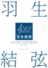 羽生結弦ＳＥＡＳＯＮ　ＰＨＯＴＯＢＯＯＫ〈２０１９‐２０２０〉