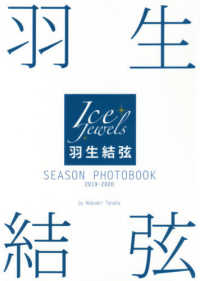 羽生結弦ＳＥＡＳＯＮ　ＰＨＯＴＯＢＯＯＫ　２０１９－２０２０