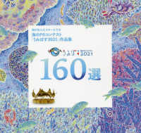 海のＰＲコンテスト「うみぽす２０２１」作品集