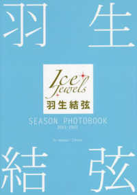 羽生結弦　ＳＥＡＳＯＮ　ＰＨＯＴＯＢＯＯＫ　２０２１‐２０２２