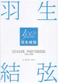 羽生結弦ＳＥＡＳＯＮ　ＰＨＯＴＯＢＯＯＫ　２０２３－２０２４ - Ｉｃｅ　Ｊｅｗｅｌｓ