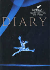 羽生結弦ダイアリー２０２５．１－２０２５．１２