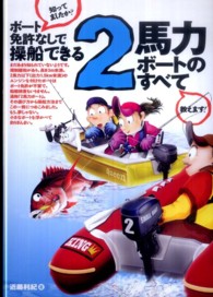 ２馬力ボートのすべて - ボート免許なしで操船できる