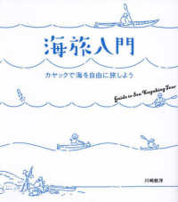 海旅入門 - カヤックで海を自由に旅しよう