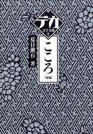 こころページ 漱石 心 (祖父江慎ブックデザイン) | 夏目 漱石 |本 | 通販 | Amazon