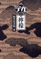 檸檬 梶井 基次郎 著 紀伊國屋書店ウェブストア オンライン書店 本 雑誌の通販 電子書籍ストア