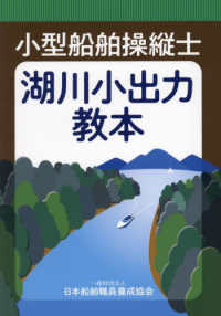 小型船舶操縦士湖川小出力教本