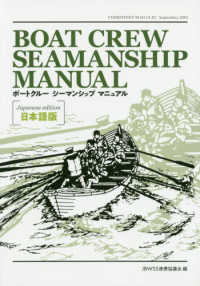 Ｂｏａｔ　Ｃｒｅｗ　Ｓｅａｍａｎｓｈｉｐ　Ｍａｎｕａｌ　日本語版