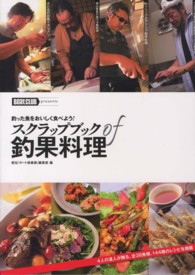 スクラップブック　ｏｆ　釣果料理―釣った魚をおいしく食べよう！４人の達人が贈る、全３８魚種、１４４種のレシピを掲載
