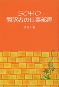 ＳＯＨＯ翻訳者の仕事部屋