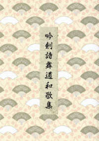 吟剣詩舞道和歌集