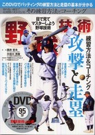 野球技術 〈攻撃と走塁編〉 - 目で見てマスターしよう野球技術