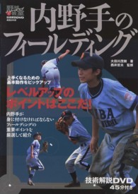 内野手のフィールディング 野球レベルアップ教室