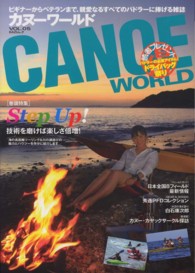 Ｋａｚｉムック<br> カヌーワールド 〈ｖｏｌ．０５〉 Ｓｔｅｐ　Ｕｐ！技術を磨けば楽しさ倍増！