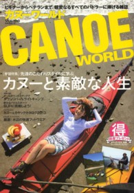 カヌーワールド 〈ｖｏｌ．０６〉 カヌーと素敵な人生 Ｋａｚｉムック