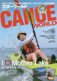 カヌーワールド 〈ｖｏｌ．１１〉 母なる湖、琵琶湖に遊ぶ Ｋａｚｉムック