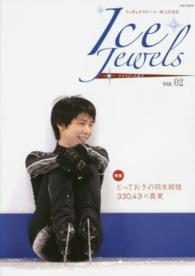 Ｋａｚｉ　ｍｏｏｋ<br> アイスジュエルズ 〈ｖｏｌ．０２〉 - フィギュアスケート・氷上の宝石 羽生結弦「３３０．４３の真実」