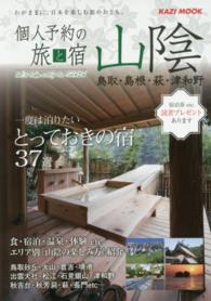 Ｋａｚｉ　ｍｏｏｋ<br> 個人予約の旅と宿山陰 - 鳥取・島根・萩・津和野