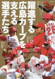Ｋａｚｉムック<br> 躍進する広島カープを支える選手たち
