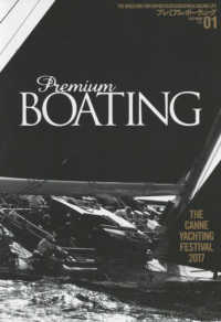 ＫＡＺＩ　ＭＯＯＫ<br> プレミアム・ボーティング 〈ＶＯＬ．０１〉 - ＴＨＥ　ＭＡＧＡＺＩＮＥ　ＦＯＲ　ＳＯＰＨＩＳＴＩ ＴＨＥ　ＣＡＮＮＥ　ＹＡＣＨＴＩＮＧ　ＦＥＳＴＩＶＡＬ　２０